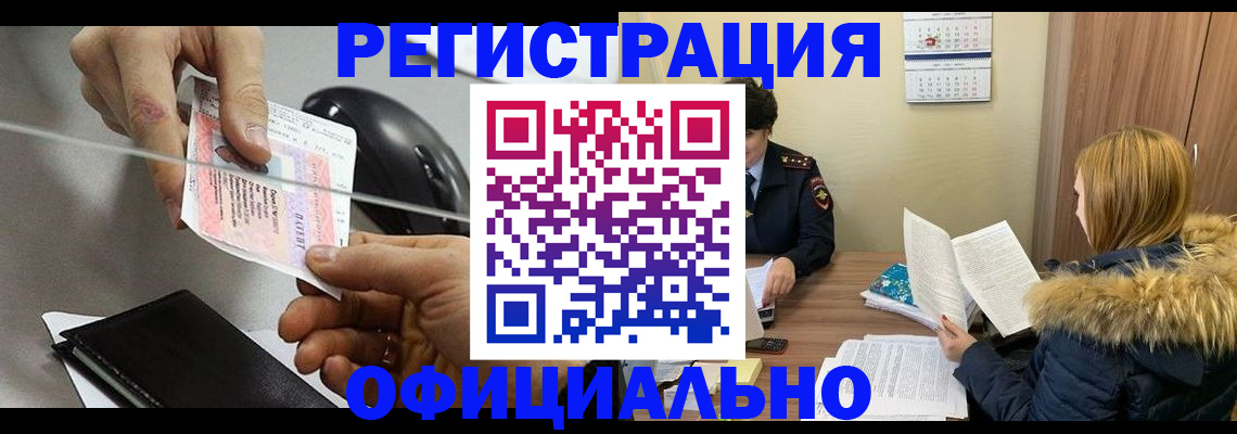 прописка ребенка в Волоколамске